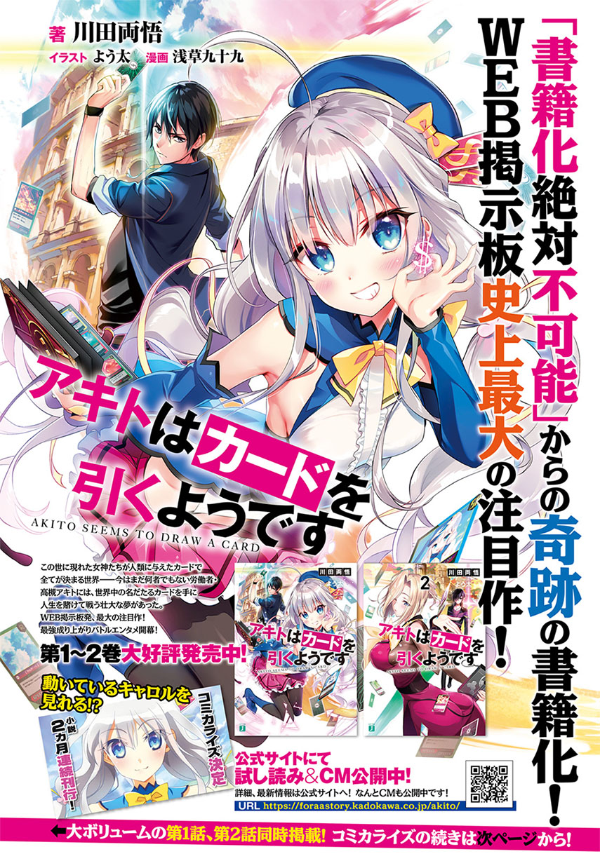 Akito wa Card wo Hiku you desu chapter 1